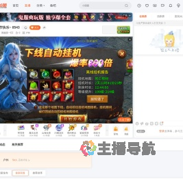 国服第一EZ直播