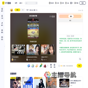 YY用户直播间