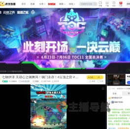 今大道酸钠lol云顶之弈直播
