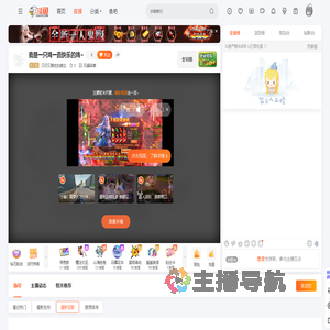 又叼又酷炫的峰主直播