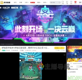 经冬炒蛋lol云顶之弈直播