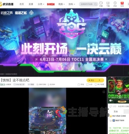 迷藏派lol云顶之弈直播
