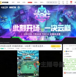 塔丰lol云顶之弈直播