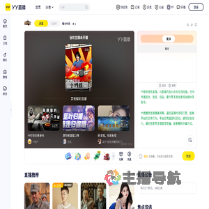 耀光传奇直播间