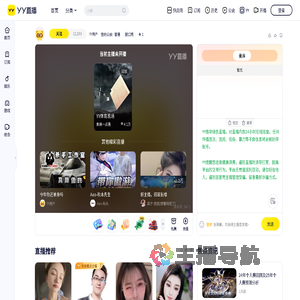 YY用户直播间