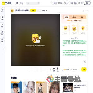 YY用户直播间