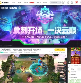 共忘机生lol云顶之弈直播