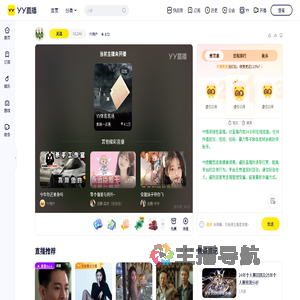 YY用户直播间