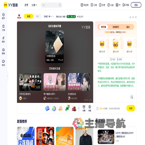 【热度】唯一：招收优质主播直播间