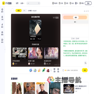 北方联盟直播间