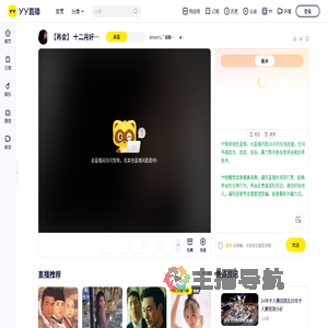 &hearts;＇超酷九妹「网红队长」直播间