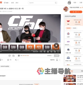 CFPL春季常规赛