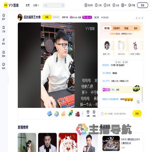 虎娱大佛直播间