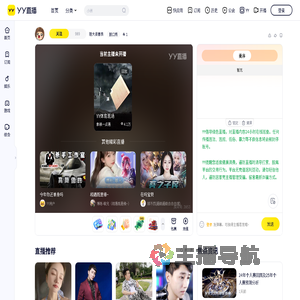 胆大很善良直播间