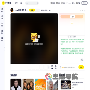 晚安招战斗团队主播直播间
