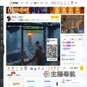 AH丶天紫DNF手游直播