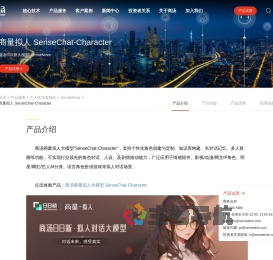 商量拟人SenseChat