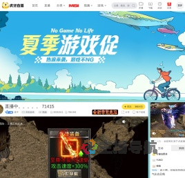 寅子主机游戏直播