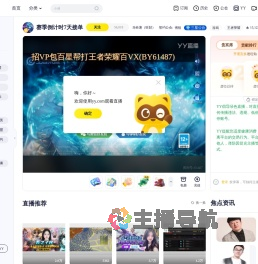 马铃薯（旺財）直播间