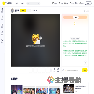 王子琪直播间
