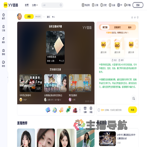 -直播间_-视频直播 -上YY