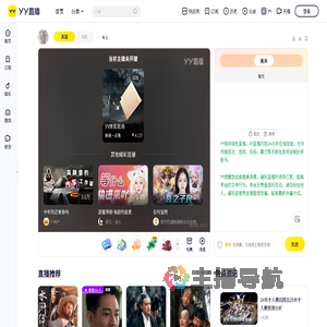 -直播间_-视频直播 -上YY