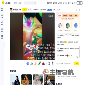 雷公馆女团直播间
