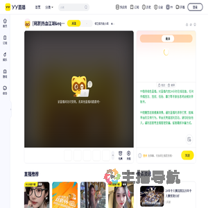 保卫我方赵小呆直播间