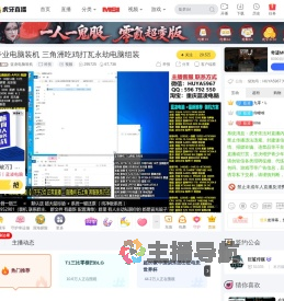 蓝凌电脑装机科技直播