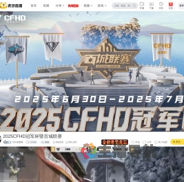 CFHD职业联赛