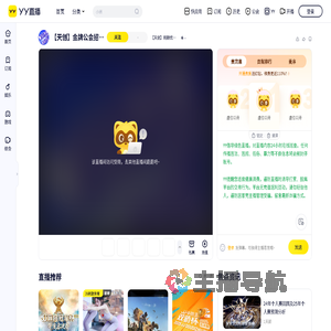 【天创】到期优质主播来聊直播间
