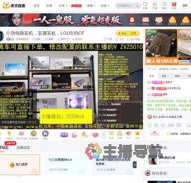 小强电脑装机科技直播