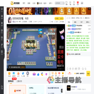欢乐丶艳君欢乐麻将直播