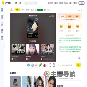 音豪比巴卜直播间
