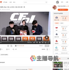 CFPL春季常规赛