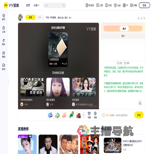 气话：声优星级直播间