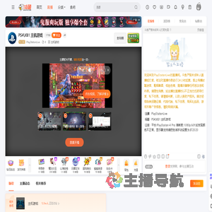 PlayStationLive直播