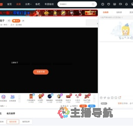 生活一堆毛丶直播
