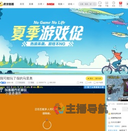 超级小桀主机游戏直播
