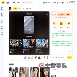 姚远直播间