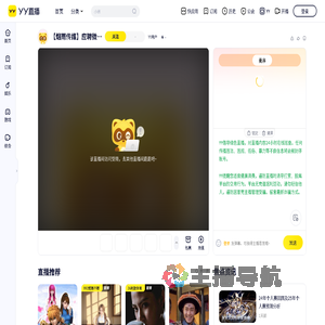 YY用户直播间