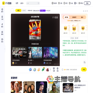 YY用户4895直播间
