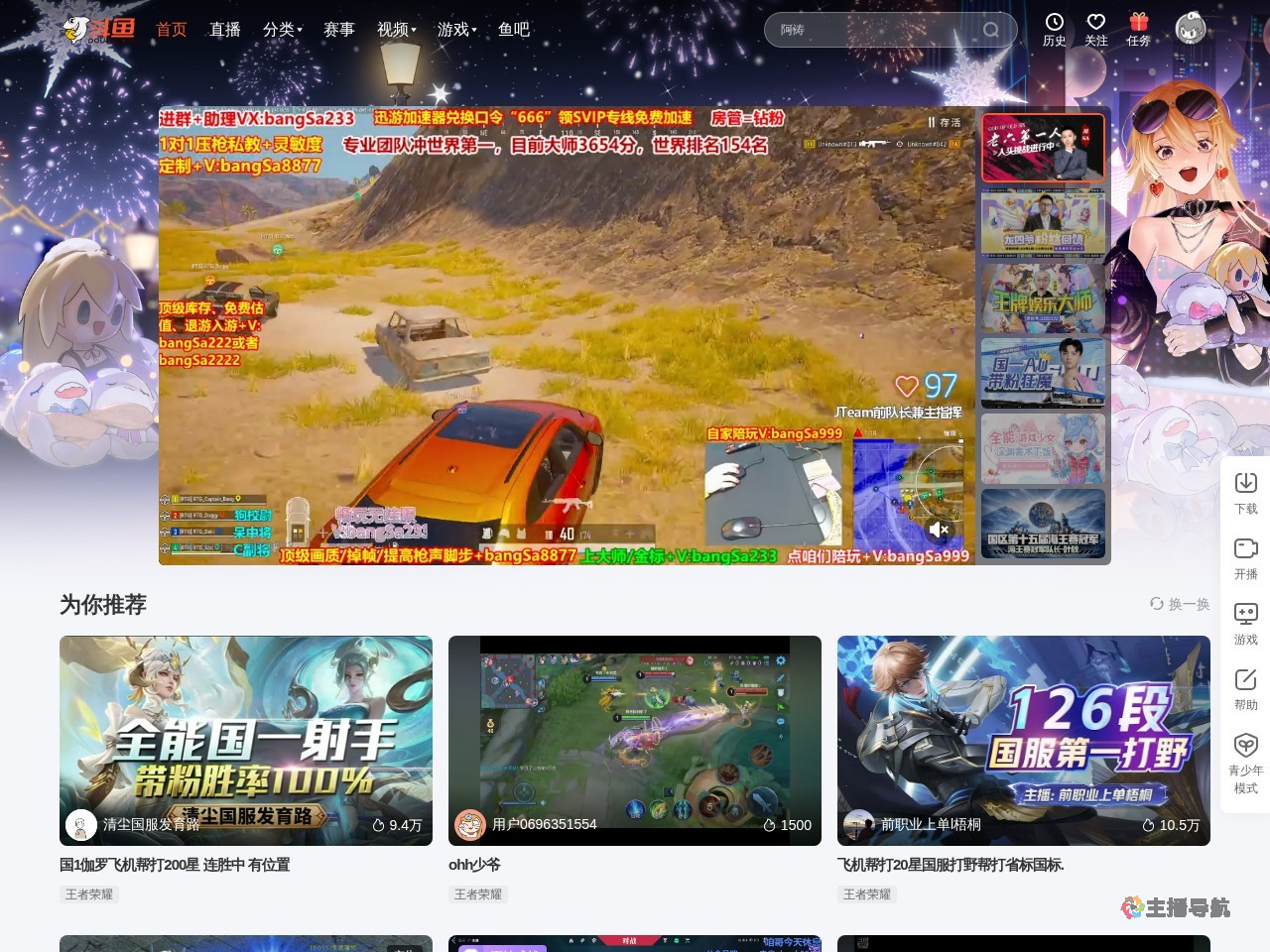 雨季爱游戏直播