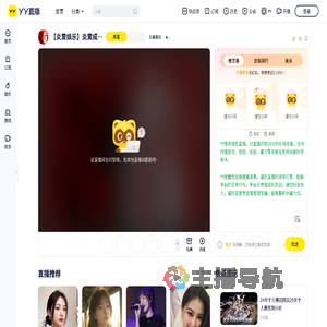 炎黄娱乐直播间