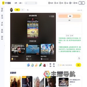 -直播间_-视频直播 -上YY