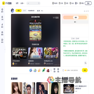 YY好友喊你发号都是骗子直播间