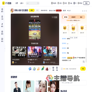 天晓小安好直播间