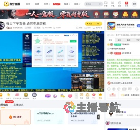 悟空电脑装机科技直播