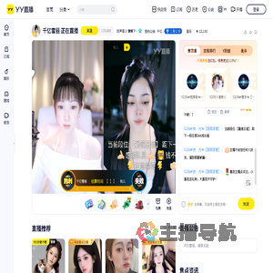 千亿雪丽直播间