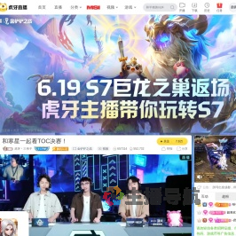 虎牙丶三伟子金铲铲之战重播